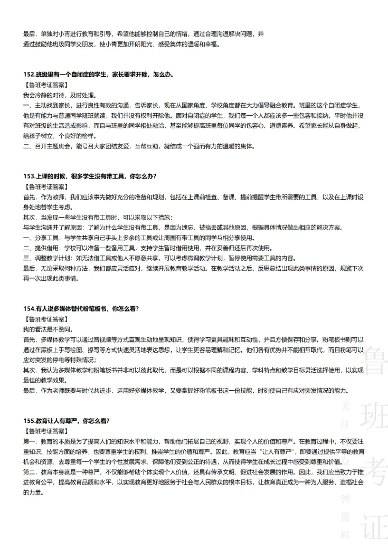 2023上结构化真题-小初高(1)_教资初高中_教资面试2025教资面试备考资料合集_教资面试资料合集_2025教资面试资料_25上教资面试-小学资料包_01结构化：真题17-24下⭐