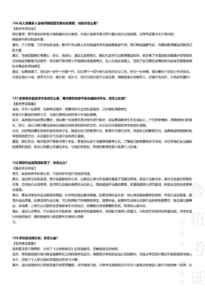 2023上结构化真题-小初高(1)_教资初高中_教资面试2025教资面试备考资料合集_教资面试资料合集_2025教资面试资料_25上教资面试-小学资料包_01结构化：真题17-24下⭐