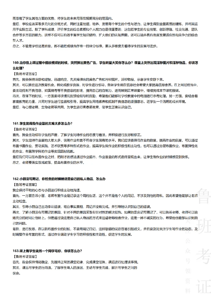 2023上结构化真题-小初高(1)_教资初高中_教资面试2025教资面试备考资料合集_教资面试资料合集_2025教资面试资料_25上教资面试-小学资料包_01结构化：真题17-24下⭐