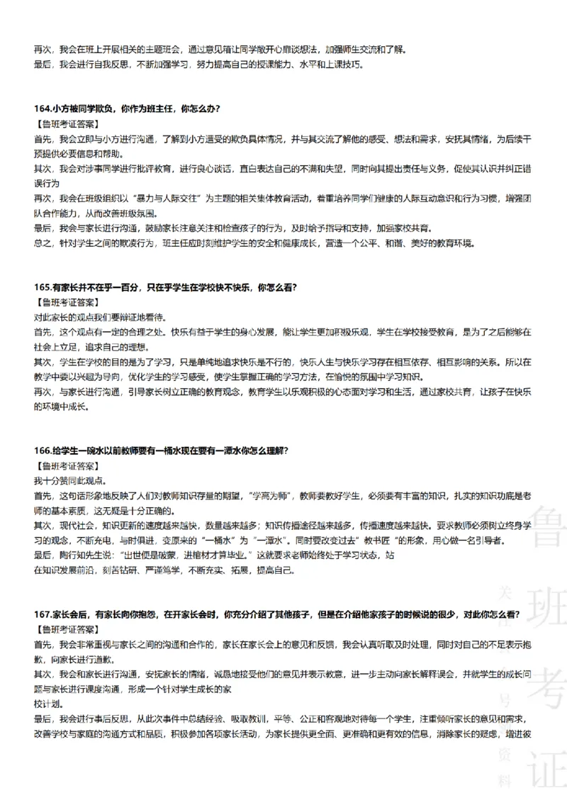 2023上结构化真题-小初高(1)_教资初高中_教资面试2025教资面试备考资料合集_教资面试资料合集_2025教资面试资料_25上教资面试-小学资料包_01结构化：真题17-24下⭐