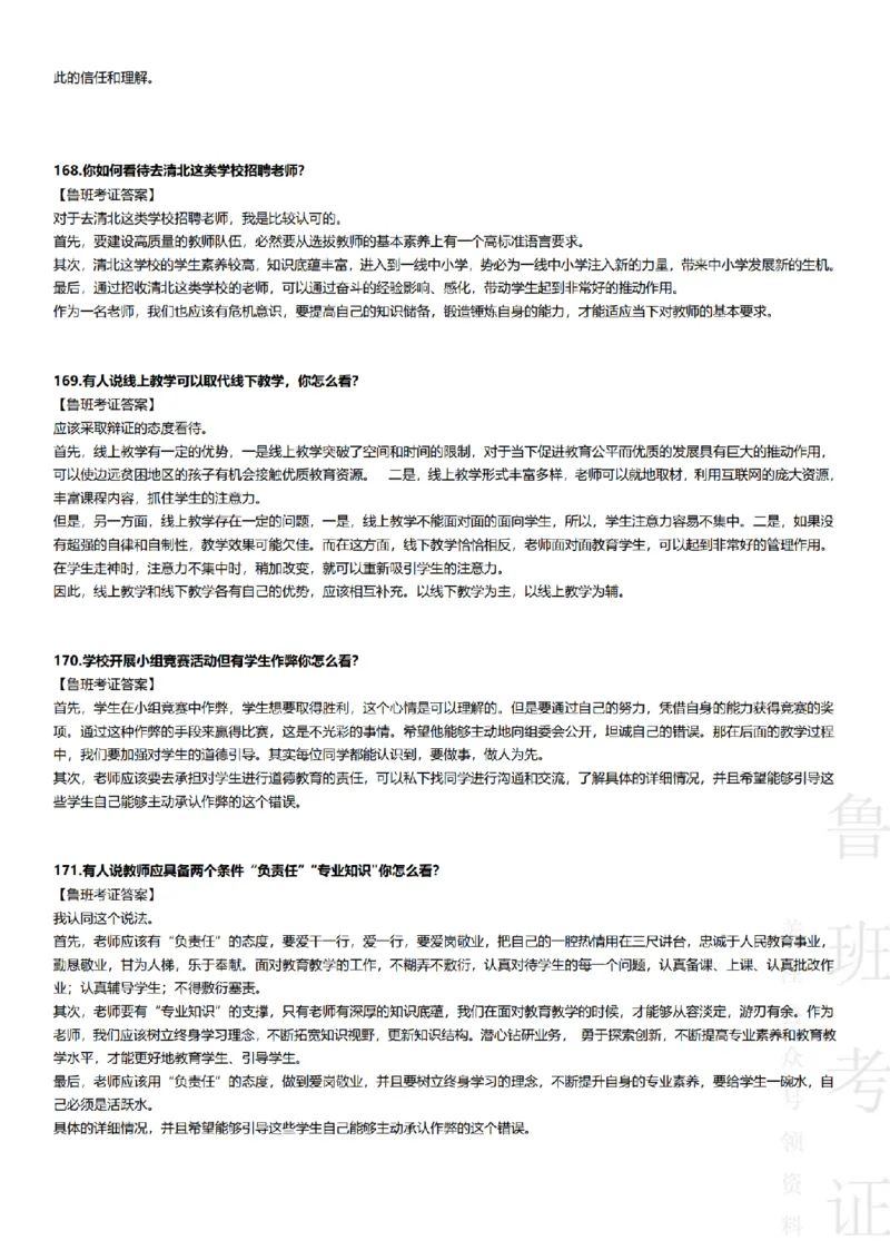 2023上结构化真题-小初高(1)_教资初高中_教资面试2025教资面试备考资料合集_教资面试资料合集_2025教资面试资料_25上教资面试-小学资料包_01结构化：真题17-24下⭐