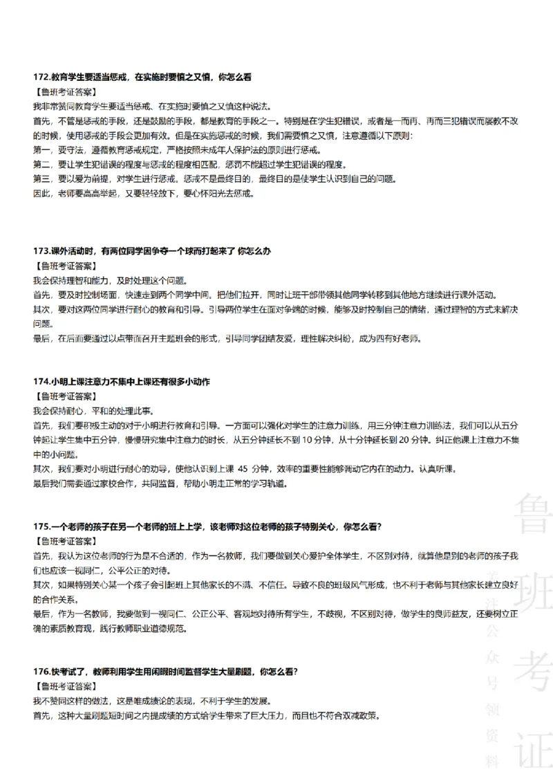 2023上结构化真题-小初高(1)_教资初高中_教资面试2025教资面试备考资料合集_教资面试资料合集_2025教资面试资料_25上教资面试-小学资料包_01结构化：真题17-24下⭐