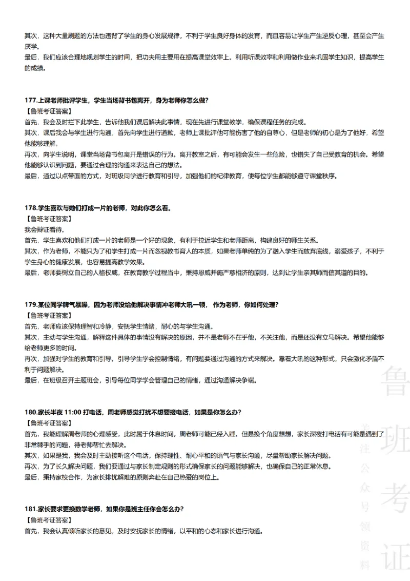 2023上结构化真题-小初高(1)_教资初高中_教资面试2025教资面试备考资料合集_教资面试资料合集_2025教资面试资料_25上教资面试-小学资料包_01结构化：真题17-24下⭐