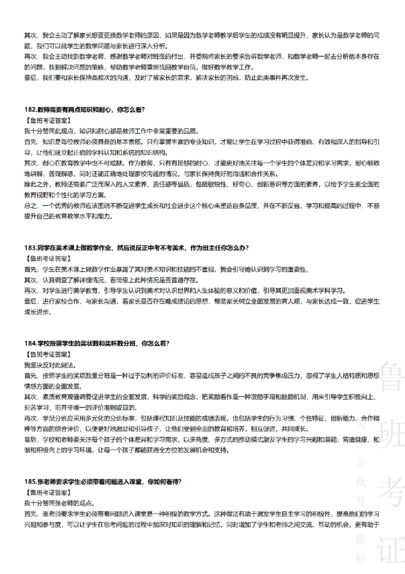 2023上结构化真题-小初高(1)_教资初高中_教资面试2025教资面试备考资料合集_教资面试资料合集_2025教资面试资料_25上教资面试-小学资料包_01结构化：真题17-24下⭐