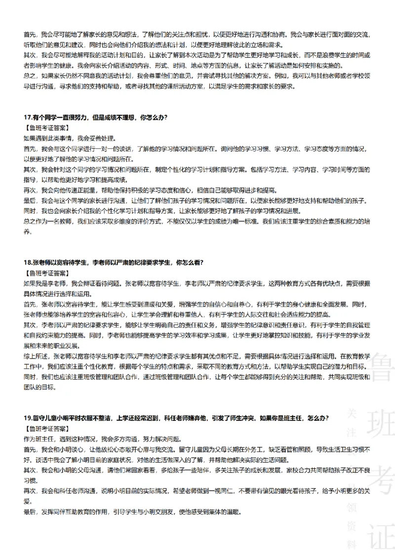 2023上结构化真题-小初高(1)_教资初高中_教资面试2025教资面试备考资料合集_教资面试资料合集_2025教资面试资料_25上教资面试-小学资料包_01结构化：真题17-24下⭐