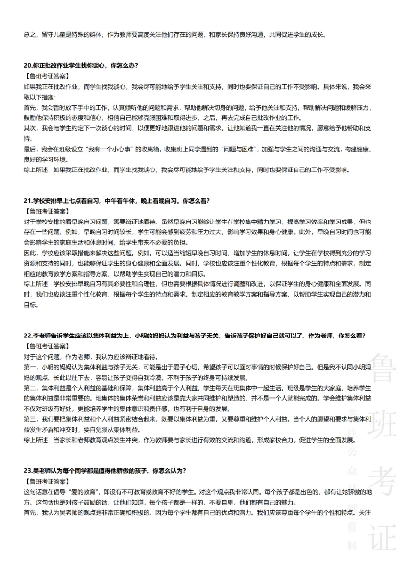 2023上结构化真题-小初高(1)_教资初高中_教资面试2025教资面试备考资料合集_教资面试资料合集_2025教资面试资料_25上教资面试-小学资料包_01结构化：真题17-24下⭐