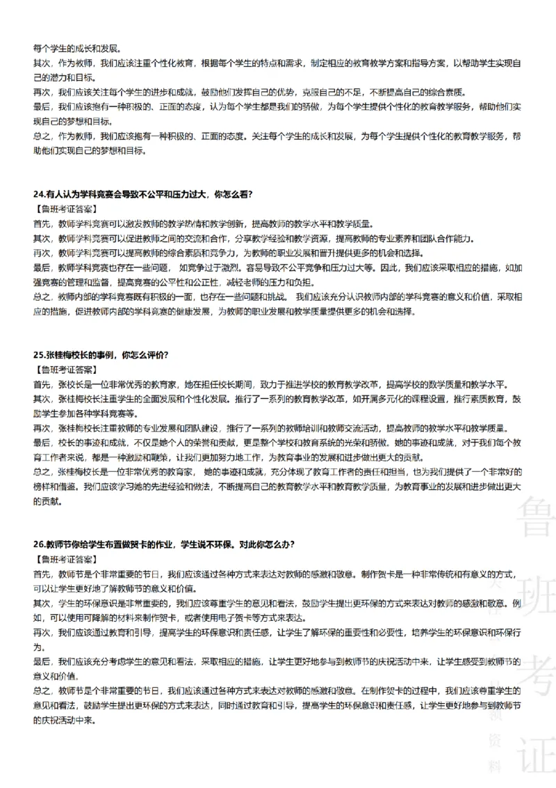 2023上结构化真题-小初高(1)_教资初高中_教资面试2025教资面试备考资料合集_教资面试资料合集_2025教资面试资料_25上教资面试-小学资料包_01结构化：真题17-24下⭐