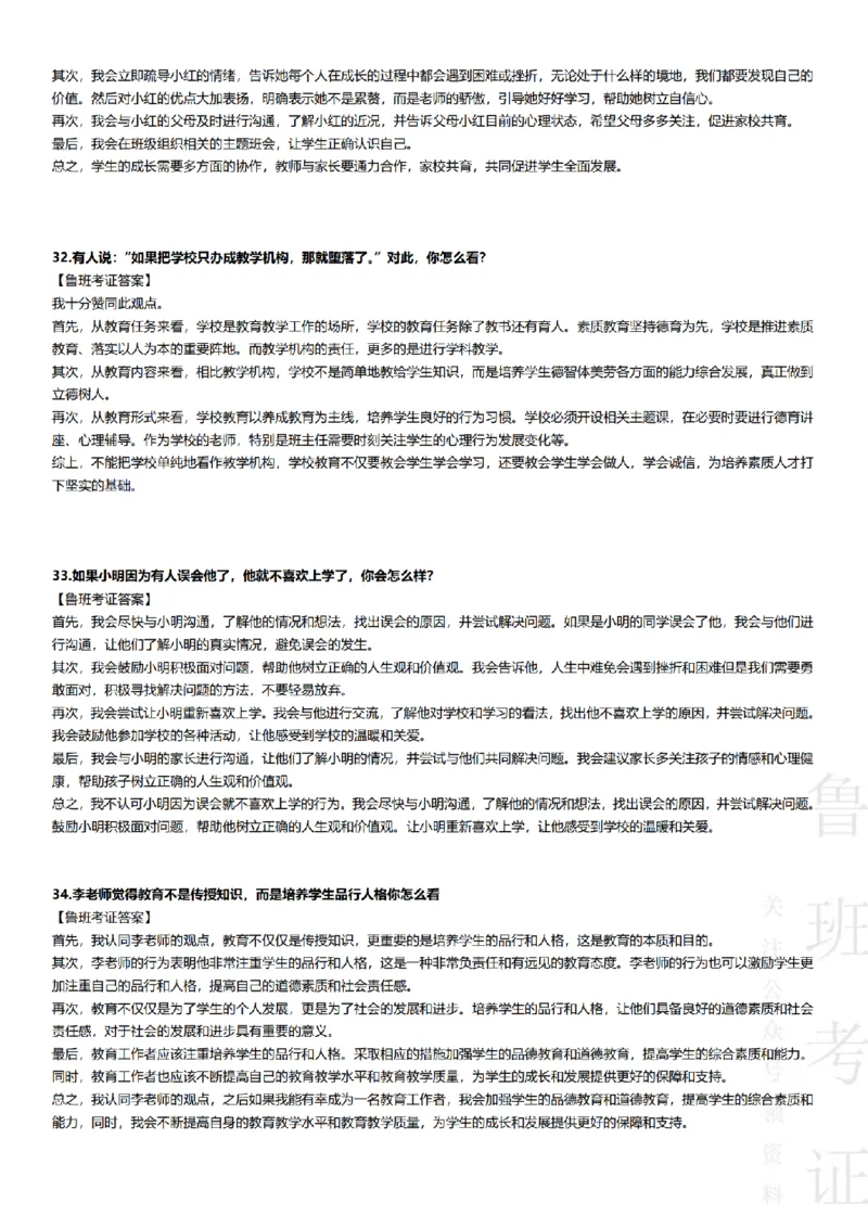 2023上结构化真题-小初高(1)_教资初高中_教资面试2025教资面试备考资料合集_教资面试资料合集_2025教资面试资料_25上教资面试-小学资料包_01结构化：真题17-24下⭐