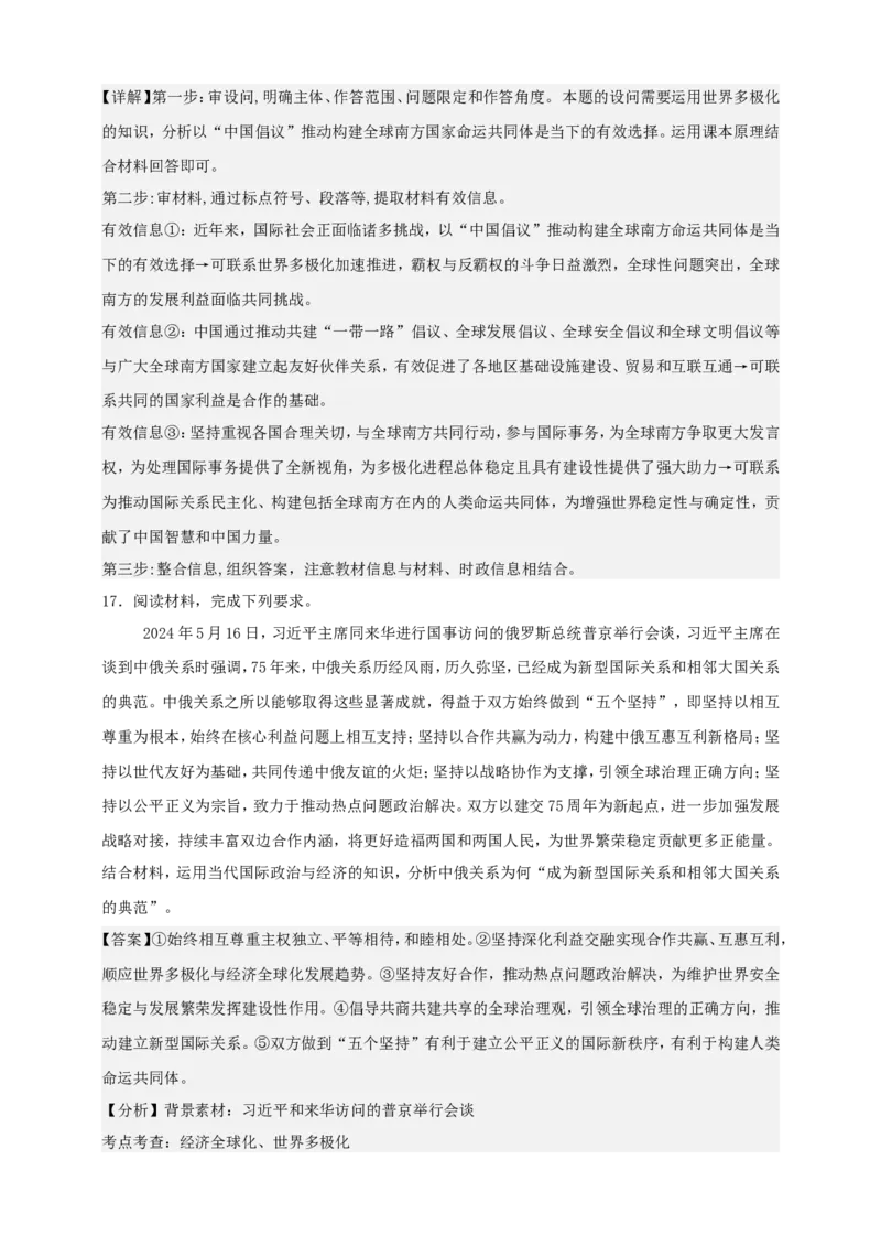 第三课多极化趋势学案（解析版）抢分秘籍2025年高考政治一轮复习精讲精练_8.2025政治总复习_2025年新高考资料_一轮复习_2025年高考政治一轮复习精讲精练（原卷版+解析版）