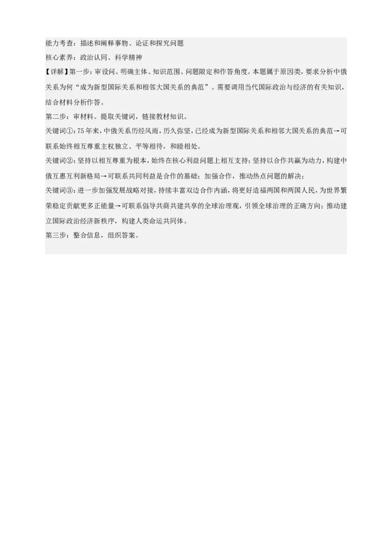 第三课多极化趋势学案（解析版）抢分秘籍2025年高考政治一轮复习精讲精练_8.2025政治总复习_2025年新高考资料_一轮复习_2025年高考政治一轮复习精讲精练（原卷版+解析版）