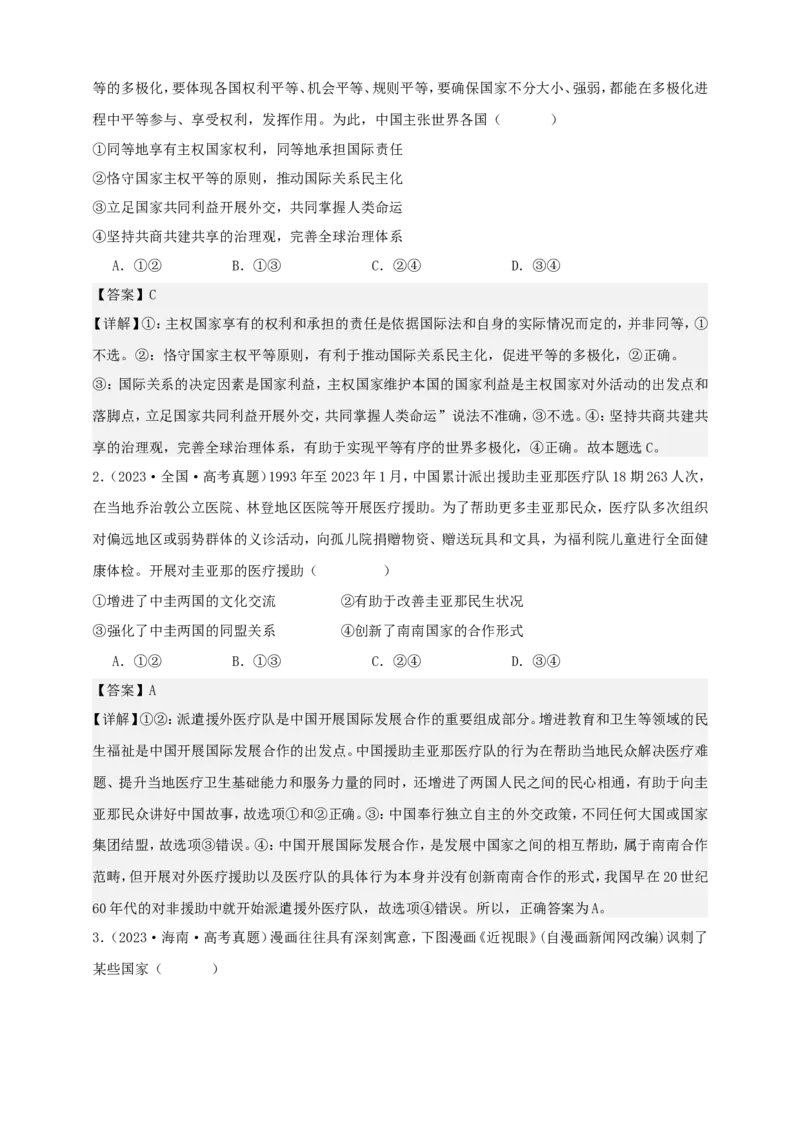 第三课多极化趋势学案（解析版）抢分秘籍2025年高考政治一轮复习精讲精练_8.2025政治总复习_2025年新高考资料_一轮复习_2025年高考政治一轮复习精讲精练（原卷版+解析版）