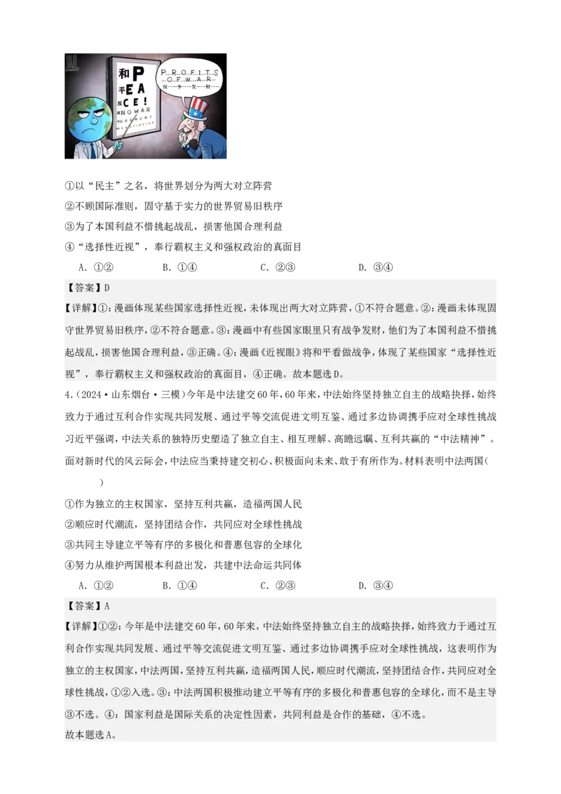 第三课多极化趋势学案（解析版）抢分秘籍2025年高考政治一轮复习精讲精练_8.2025政治总复习_2025年新高考资料_一轮复习_2025年高考政治一轮复习精讲精练（原卷版+解析版）