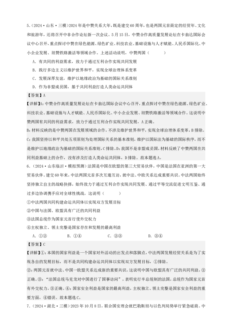 第三课多极化趋势学案（解析版）抢分秘籍2025年高考政治一轮复习精讲精练_8.2025政治总复习_2025年新高考资料_一轮复习_2025年高考政治一轮复习精讲精练（原卷版+解析版）