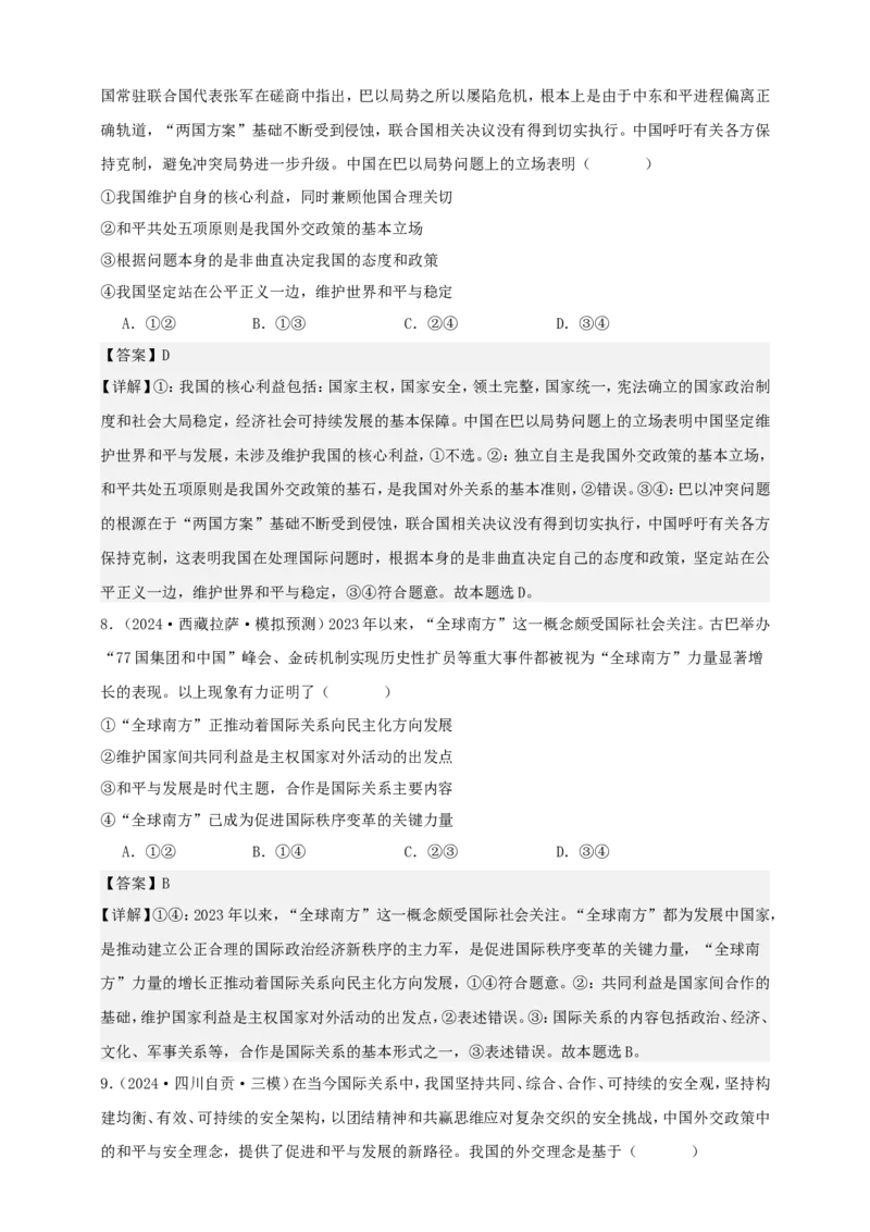 第三课多极化趋势学案（解析版）抢分秘籍2025年高考政治一轮复习精讲精练_8.2025政治总复习_2025年新高考资料_一轮复习_2025年高考政治一轮复习精讲精练（原卷版+解析版）