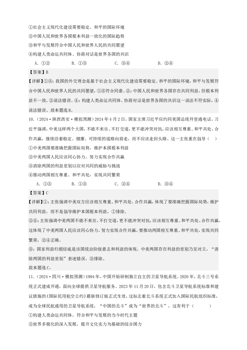第三课多极化趋势学案（解析版）抢分秘籍2025年高考政治一轮复习精讲精练_8.2025政治总复习_2025年新高考资料_一轮复习_2025年高考政治一轮复习精讲精练（原卷版+解析版）