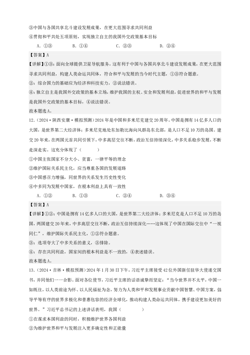 第三课多极化趋势学案（解析版）抢分秘籍2025年高考政治一轮复习精讲精练_8.2025政治总复习_2025年新高考资料_一轮复习_2025年高考政治一轮复习精讲精练（原卷版+解析版）