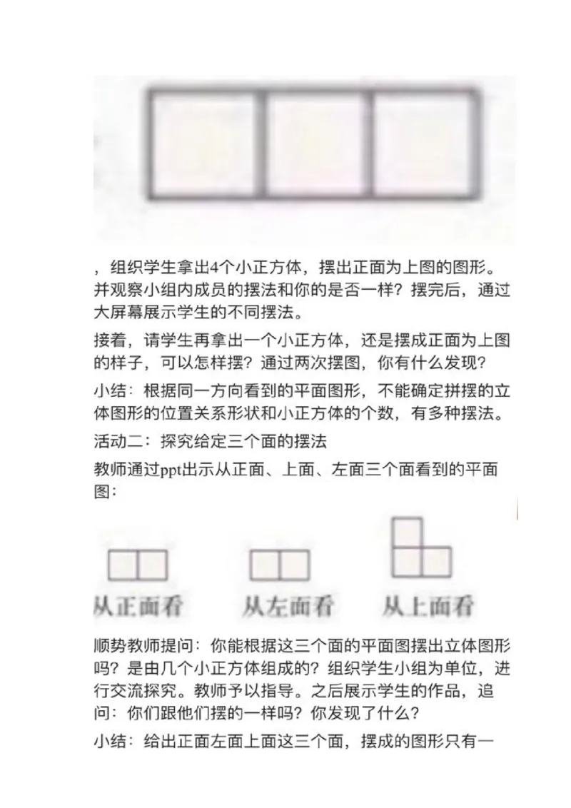 07观察物体（三）_教资初高中_教资面试2025教资面试备考资料合集_教资面试资料合集_2025教资面试资料_25上教资面试中学合集_教资面试逐字稿_小学数学面试试讲稿180篇