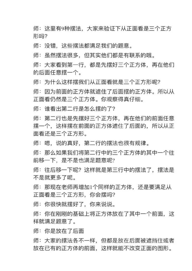 07观察物体（三）_教资初高中_教资面试2025教资面试备考资料合集_教资面试资料合集_2025教资面试资料_25上教资面试中学合集_教资面试逐字稿_小学数学面试试讲稿180篇