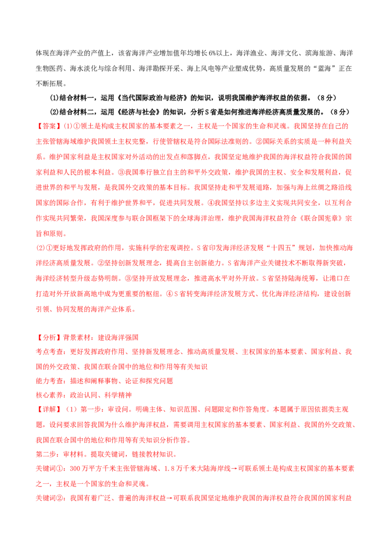 黄金卷07-赢在高考&middot;黄金8卷备战2024年高考政治模拟卷（湖南专用）（解析版）_8.2025政治总复习_2024年新高考资料_4.2024高考模拟预测试卷