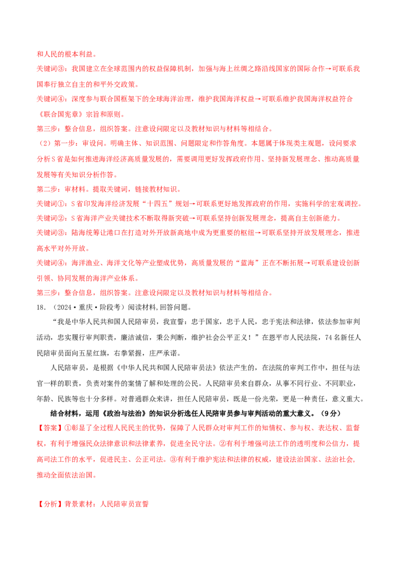 黄金卷07-赢在高考&middot;黄金8卷备战2024年高考政治模拟卷（湖南专用）（解析版）_8.2025政治总复习_2024年新高考资料_4.2024高考模拟预测试卷