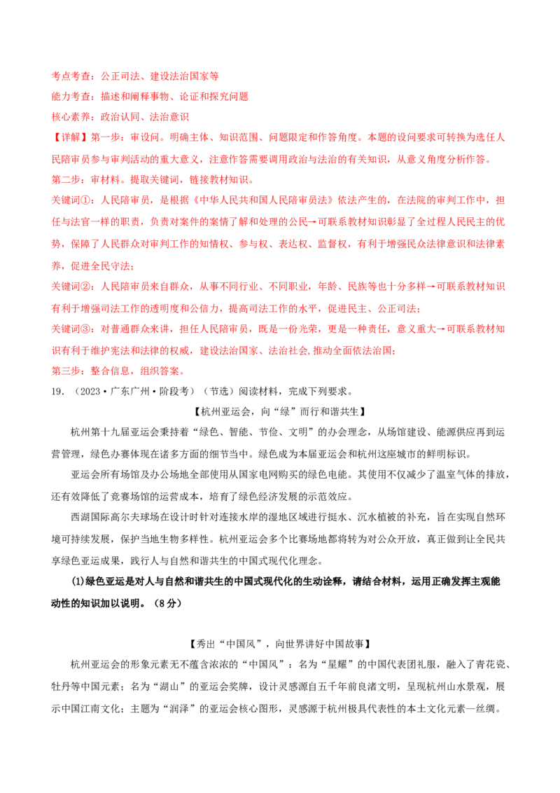 黄金卷07-赢在高考&middot;黄金8卷备战2024年高考政治模拟卷（湖南专用）（解析版）_8.2025政治总复习_2024年新高考资料_4.2024高考模拟预测试卷