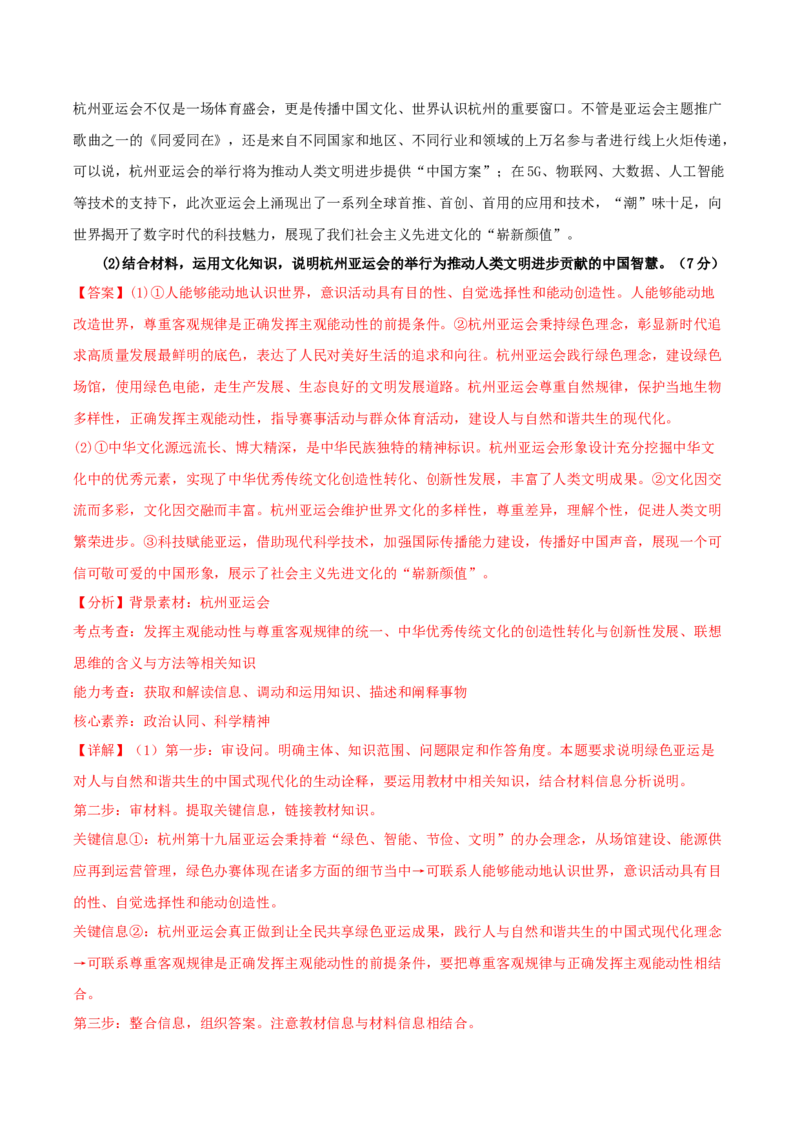 黄金卷07-赢在高考&middot;黄金8卷备战2024年高考政治模拟卷（湖南专用）（解析版）_8.2025政治总复习_2024年新高考资料_4.2024高考模拟预测试卷