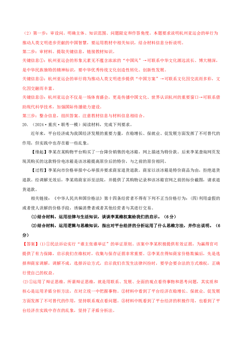 黄金卷07-赢在高考&middot;黄金8卷备战2024年高考政治模拟卷（湖南专用）（解析版）_8.2025政治总复习_2024年新高考资料_4.2024高考模拟预测试卷