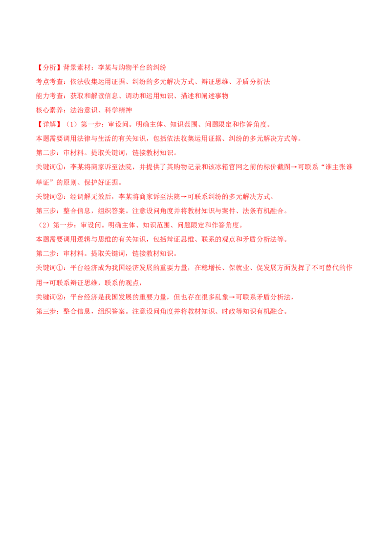 黄金卷07-赢在高考&middot;黄金8卷备战2024年高考政治模拟卷（湖南专用）（解析版）_8.2025政治总复习_2024年新高考资料_4.2024高考模拟预测试卷