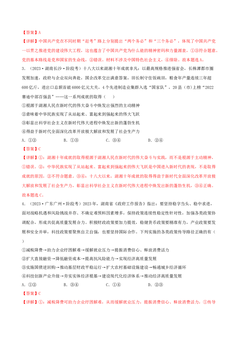 黄金卷07-赢在高考&middot;黄金8卷备战2024年高考政治模拟卷（湖南专用）（解析版）_8.2025政治总复习_2024年新高考资料_4.2024高考模拟预测试卷