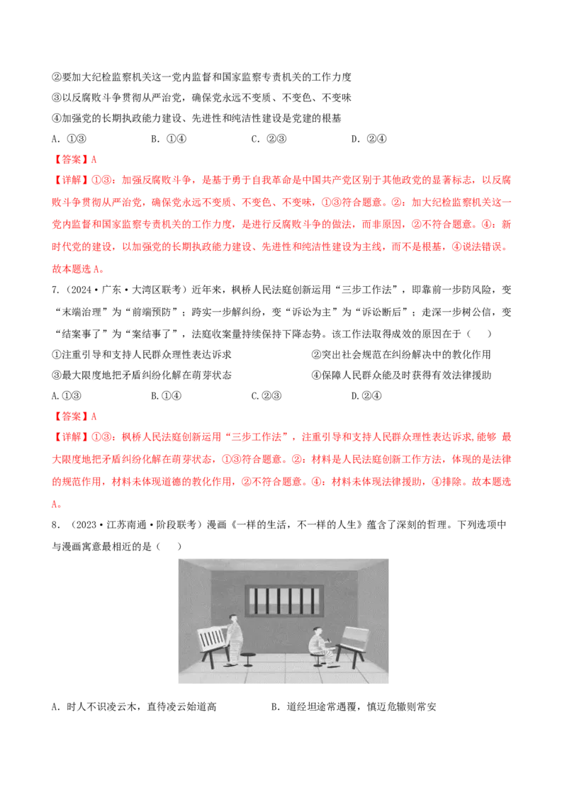 黄金卷07-赢在高考&middot;黄金8卷备战2024年高考政治模拟卷（湖南专用）（解析版）_8.2025政治总复习_2024年新高考资料_4.2024高考模拟预测试卷