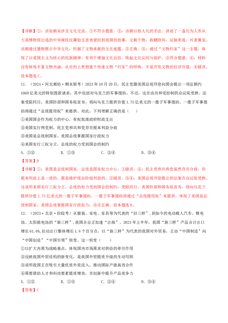 黄金卷07-赢在高考&middot;黄金8卷备战2024年高考政治模拟卷（湖南专用）（解析版）_8.2025政治总复习_2024年新高考资料_4.2024高考模拟预测试卷