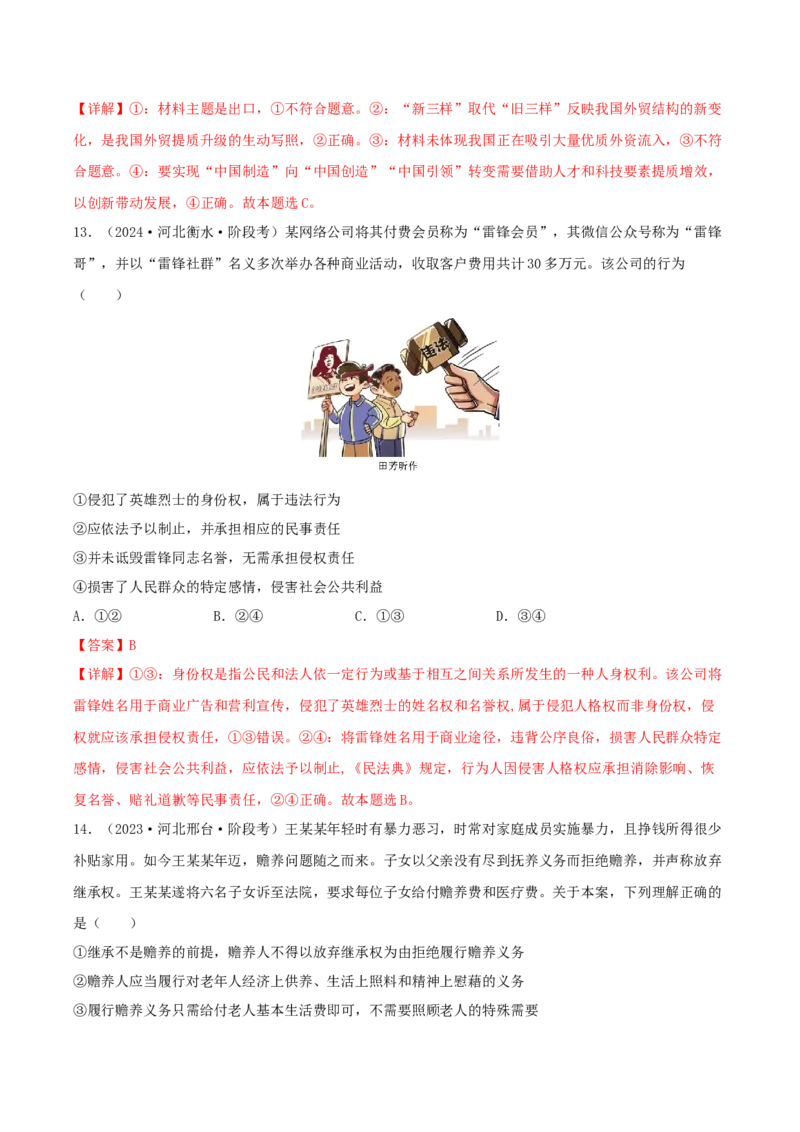黄金卷07-赢在高考&middot;黄金8卷备战2024年高考政治模拟卷（湖南专用）（解析版）_8.2025政治总复习_2024年新高考资料_4.2024高考模拟预测试卷