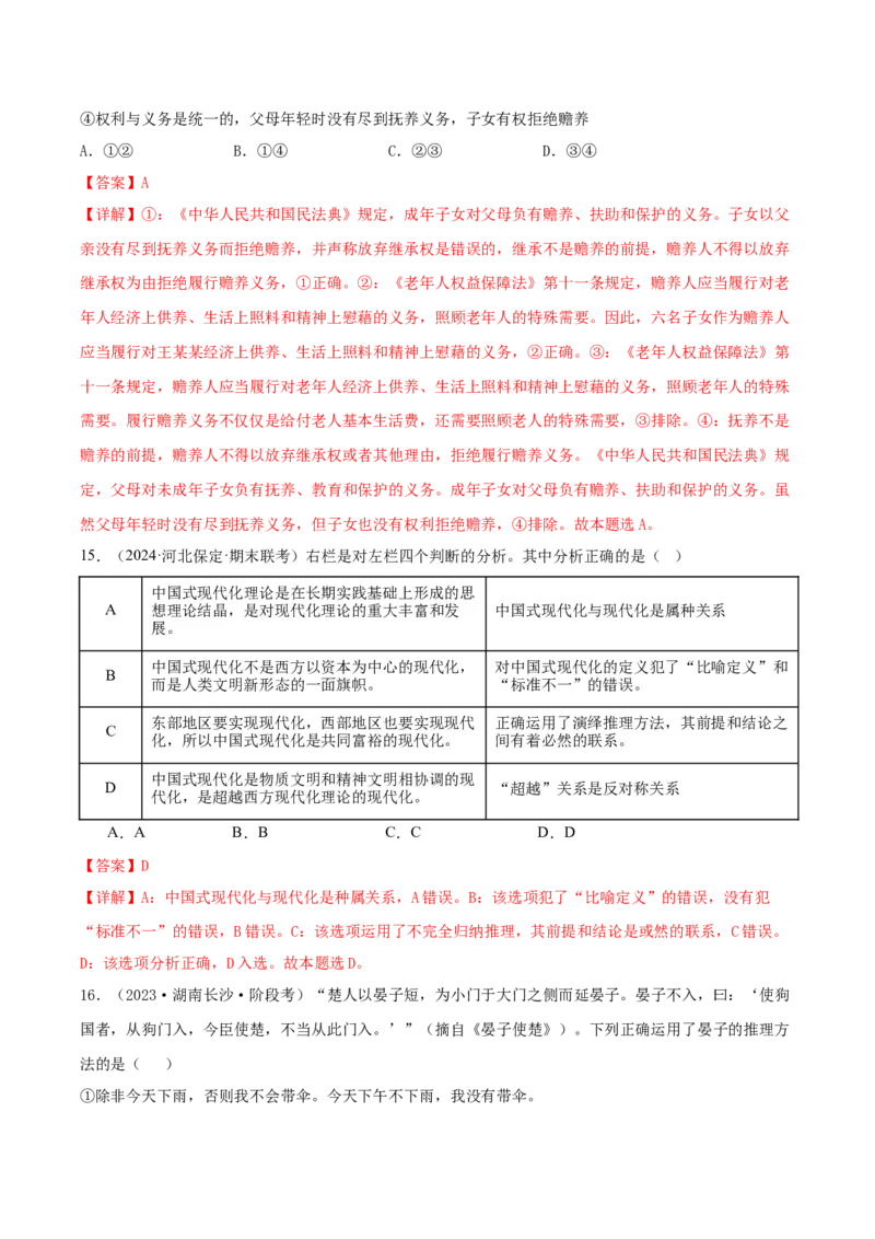 黄金卷07-赢在高考&middot;黄金8卷备战2024年高考政治模拟卷（湖南专用）（解析版）_8.2025政治总复习_2024年新高考资料_4.2024高考模拟预测试卷
