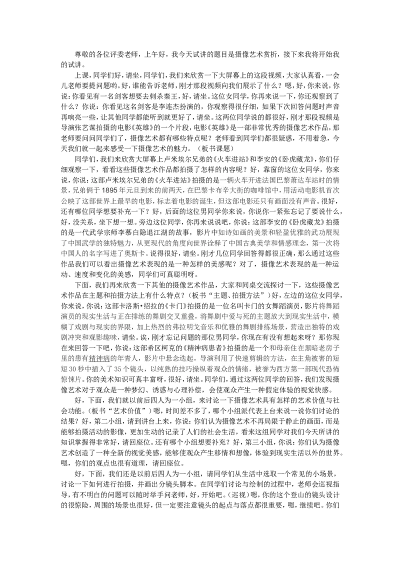 3、摄像艺术赏析_教资初高中_教资面试2025教资面试备考资料合集_教资面试资料合集_2025教资面试资料_25上教资面试中学合集_教资面试逐字稿_高中美术面试逐字稿104篇_9、摄影摄像