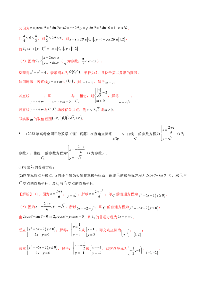 专题14坐标系与参数方程、不等式选讲（四大考点）（解析版）_2.2025数学总复习_2025年新高考资料_专项复习_三年（2022-2024）高考数学真题分类汇编（全国通用）（完结）