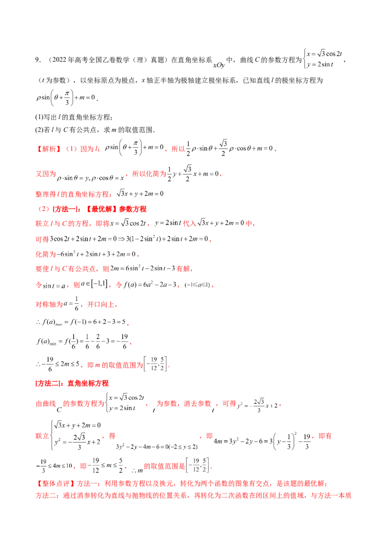 专题14坐标系与参数方程、不等式选讲（四大考点）（解析版）_2.2025数学总复习_2025年新高考资料_专项复习_三年（2022-2024）高考数学真题分类汇编（全国通用）（完结）