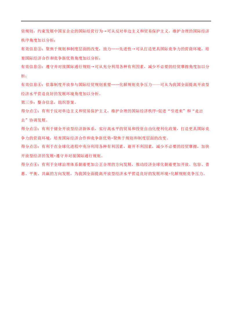 考点11经济全球化与对外开放（好题帮）（解析版）（人教版）_8.2025政治总复习_赠品通用版（老高考）复习资料_一轮复习_备战2023年高考政治一轮复习考点帮（全国通用）