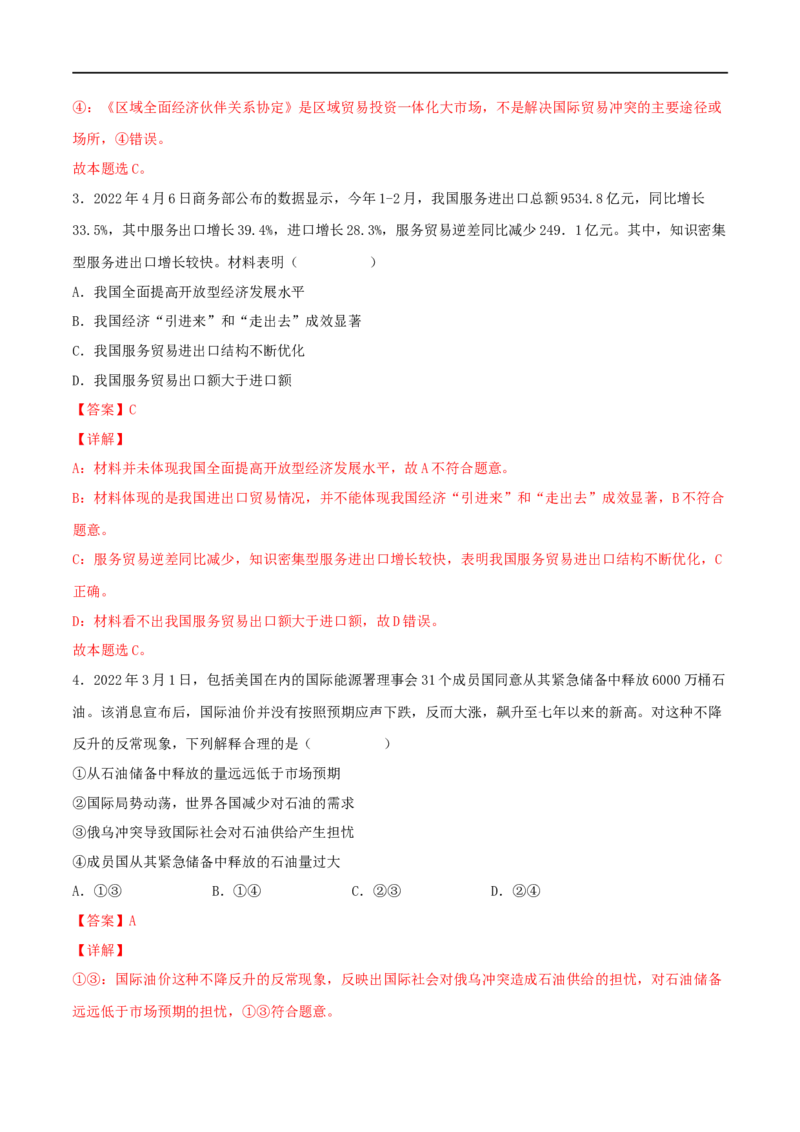 考点11经济全球化与对外开放（好题帮）（解析版）（人教版）_8.2025政治总复习_赠品通用版（老高考）复习资料_一轮复习_备战2023年高考政治一轮复习考点帮（全国通用）