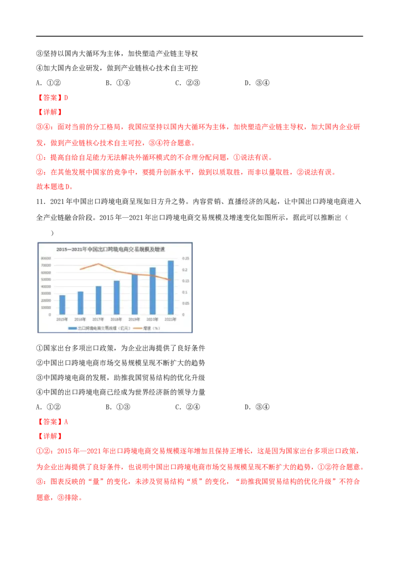 考点11经济全球化与对外开放（好题帮）（解析版）（人教版）_8.2025政治总复习_赠品通用版（老高考）复习资料_一轮复习_备战2023年高考政治一轮复习考点帮（全国通用）