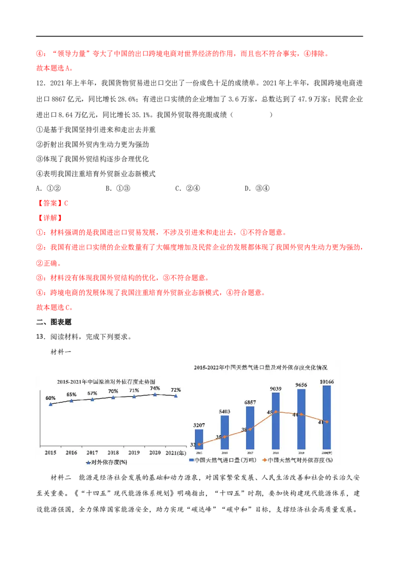 考点11经济全球化与对外开放（好题帮）（解析版）（人教版）_8.2025政治总复习_赠品通用版（老高考）复习资料_一轮复习_备战2023年高考政治一轮复习考点帮（全国通用）
