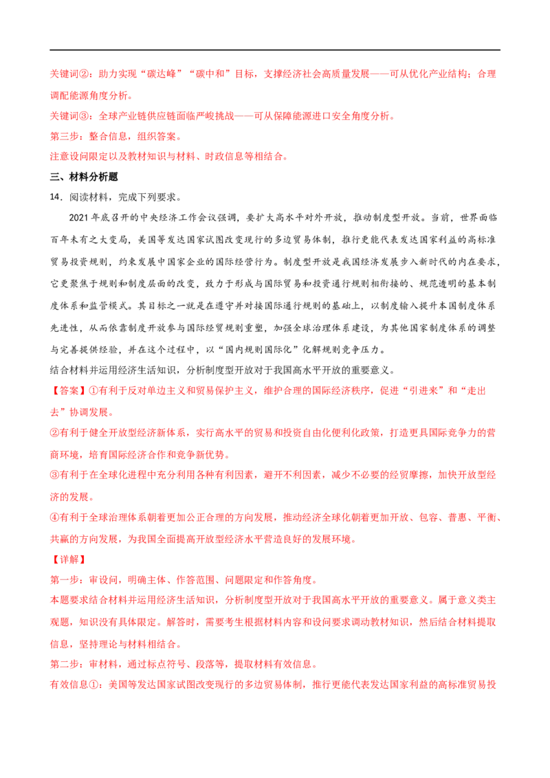 考点11经济全球化与对外开放（好题帮）（解析版）（人教版）_8.2025政治总复习_赠品通用版（老高考）复习资料_一轮复习_备战2023年高考政治一轮复习考点帮（全国通用）