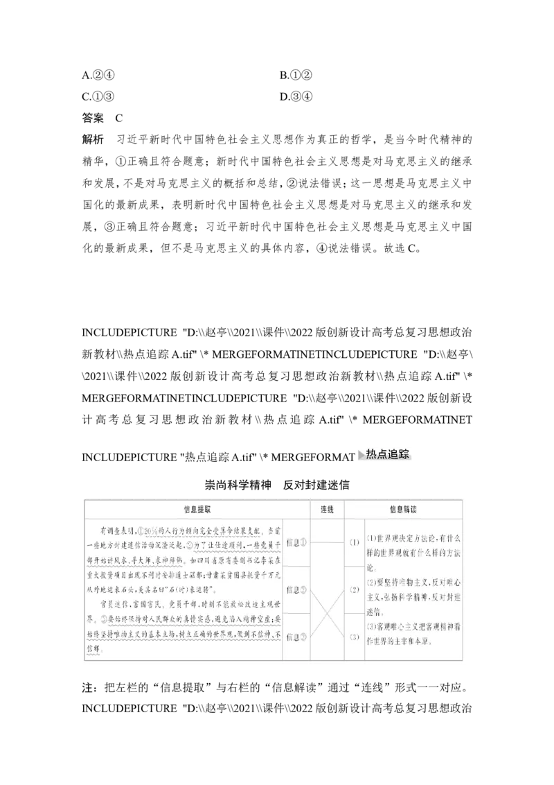 第一课　时代精神的精华_8.2025政治总复习_2023年新高考资料_一轮复习_2023年新高考大一轮复习讲义_2023年高考政治一轮复习讲义（部编新高考版）_赠补充习题