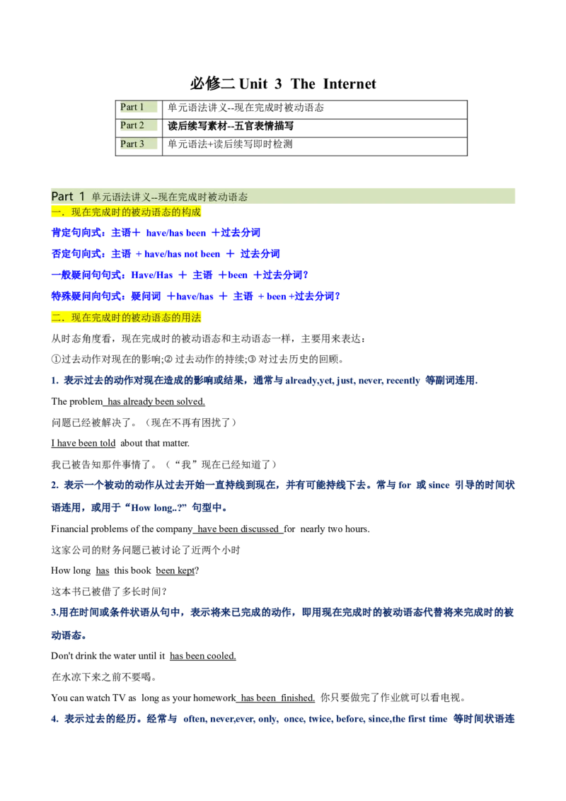 必修二Unit3TheInternet语法知识+读后续写-筑基讲义（解析版）_3.2025英语总复习_2025年新高考资料_一轮复习_2025年新高考英语一轮总复习筑基培优方案