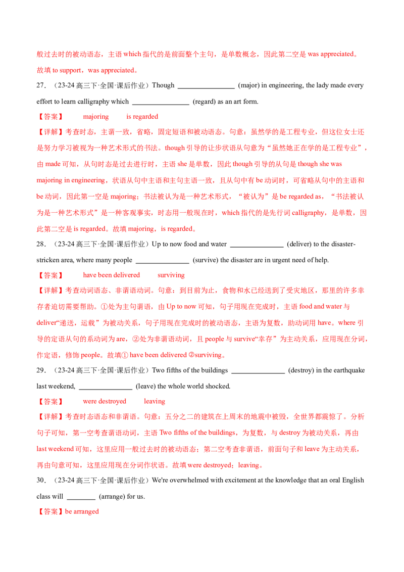 必修二Unit3TheInternet语法知识+读后续写-筑基讲义（解析版）_3.2025英语总复习_2025年新高考资料_一轮复习_2025年新高考英语一轮总复习筑基培优方案