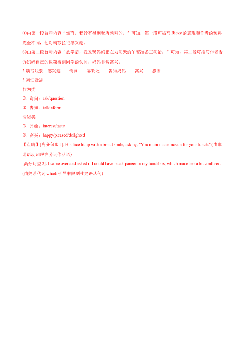 必修二Unit3TheInternet语法知识+读后续写-筑基讲义（解析版）_3.2025英语总复习_2025年新高考资料_一轮复习_2025年新高考英语一轮总复习筑基培优方案