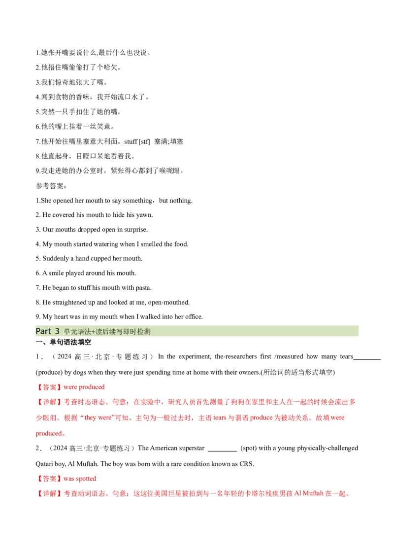 必修二Unit3TheInternet语法知识+读后续写-筑基讲义（解析版）_3.2025英语总复习_2025年新高考资料_一轮复习_2025年新高考英语一轮总复习筑基培优方案