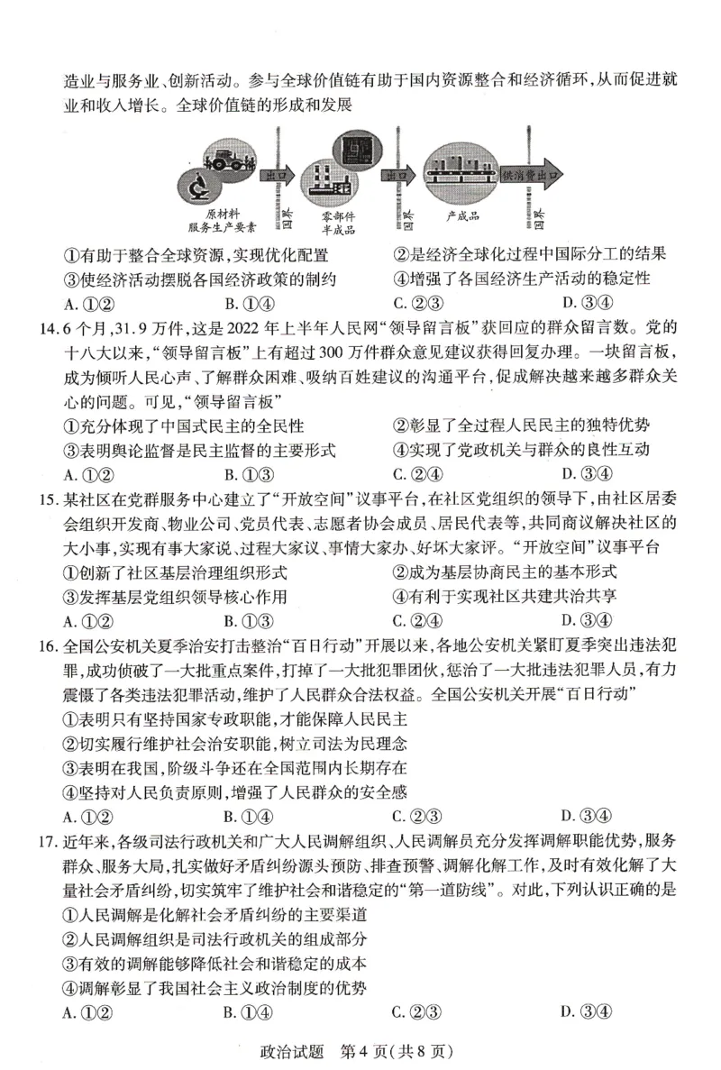 豫北名校大联考2022-2023学年高中毕业班阶段性测试（二）政治试卷_8.2025政治总复习_政治高考模拟题_老高考_2023年_2023河南省豫北名校（天一大联考）高三上学期阶段性测试（二）10.8-9政治