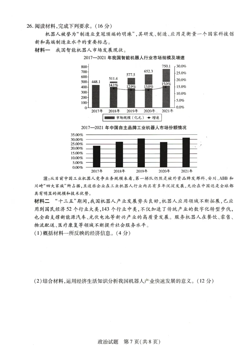 豫北名校大联考2022-2023学年高中毕业班阶段性测试（二）政治试卷_8.2025政治总复习_政治高考模拟题_老高考_2023年_2023河南省豫北名校（天一大联考）高三上学期阶段性测试（二）10.8-9政治