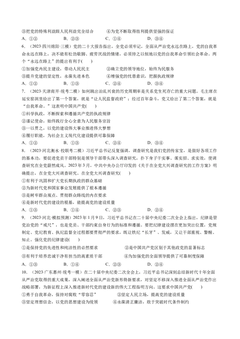 第03课坚持和加强党的全面领导（练习）（原卷版）_8.2025政治总复习_2024年新高考资料_1.2024一轮复习_2024年高考政治一轮复习讲练测（新教材新高考）_必修3