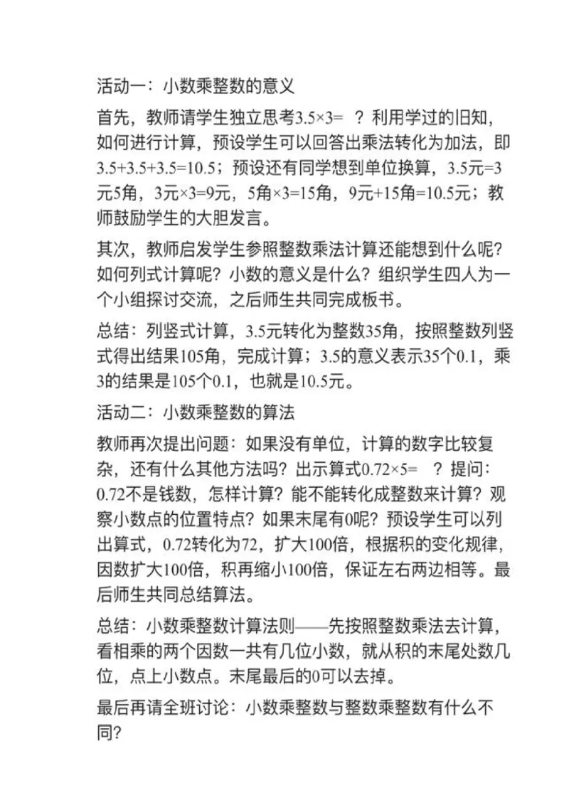 14小数乘整数_教资初高中_教资面试2025教资面试备考资料合集_教资面试资料合集_2025教资面试资料_25上教资面试中学合集_教资面试逐字稿_小学数学面试试讲稿180篇